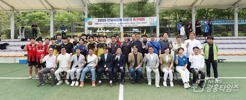 2025년 안양시의회 의장기 축구대회 개최
