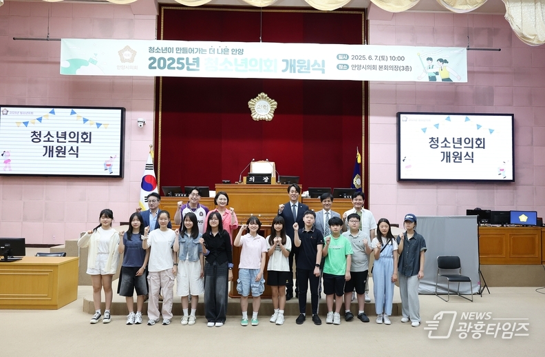 2025년 안양시의회 청소년의회 개원