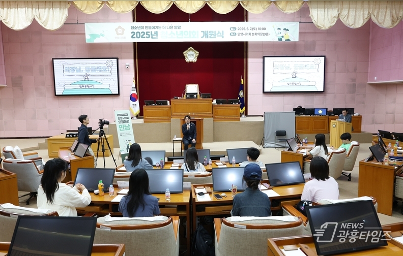 2025년 안양시의회 청소년의회 개원