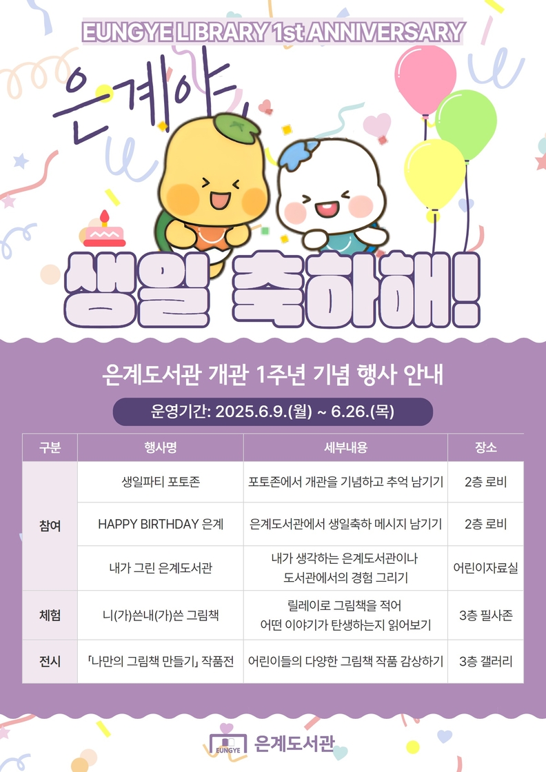 '은계도서관 개관 1주년 기념행사' 포스터