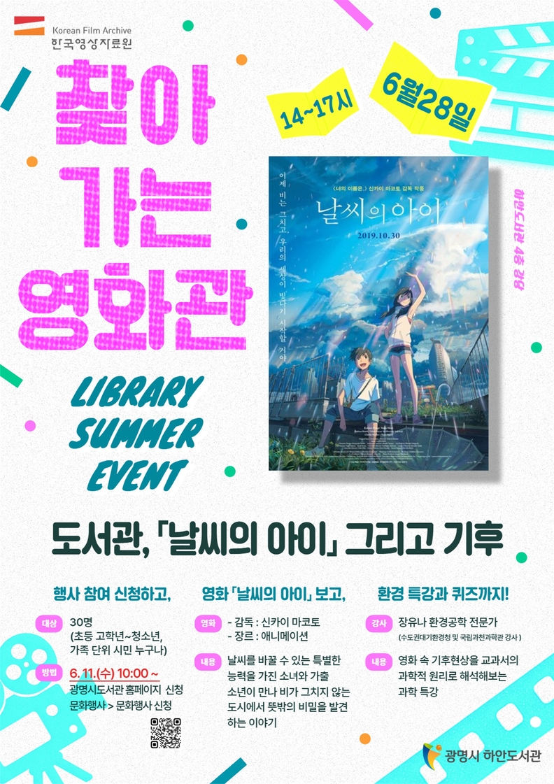 찾아가는 영화관 안내문