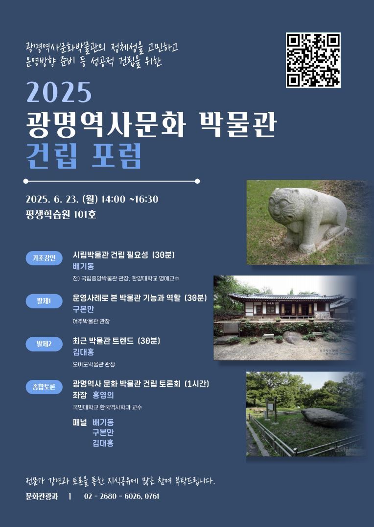 광명시, 광명역사문화박물관 건립 위한 공론의 장 마련