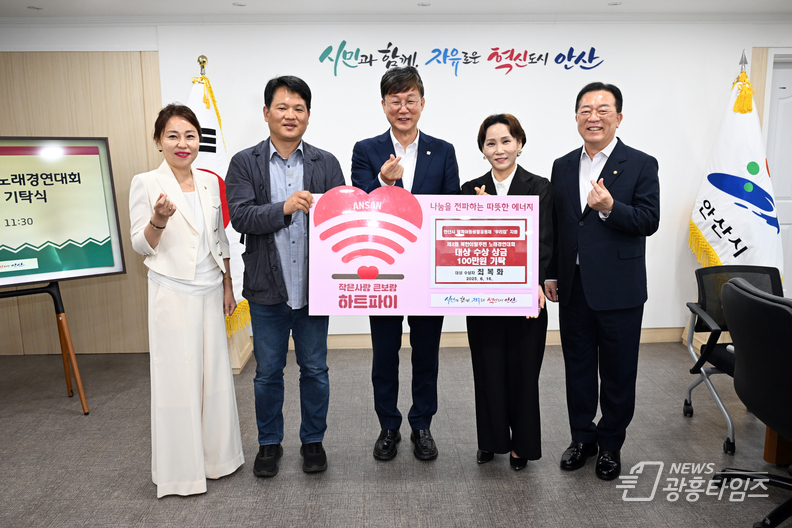 안산시, 북한이탈주민 노래경연대회 대상 수상자로부터 상금 기탁받아