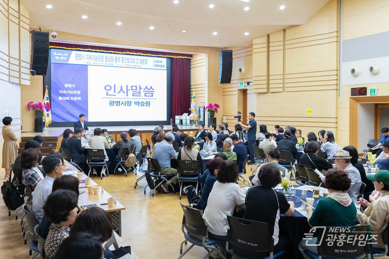 광명시 시민과 함께 ‘광명형 지속가능관광 모델’ 만든다