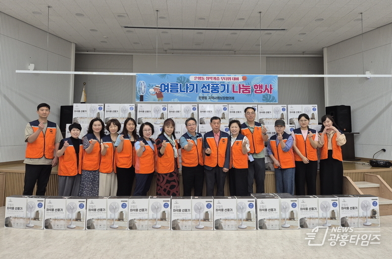 시흥시 은행동, 취약계층에 '여름나기 선풍기 지원'