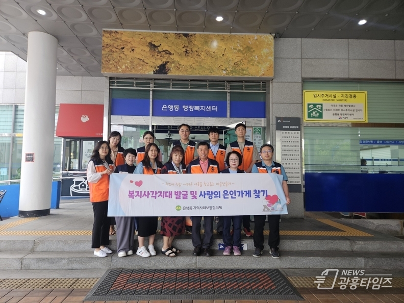 시흥시 은행동 지역사회보장협의체, '은인가게 찾기' 캠페인 실시…복지 사각지대 발굴 나서