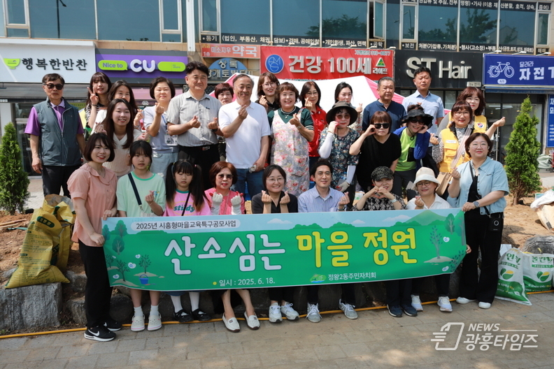 시흥시 정왕2동 주민자치회 '산소 심는 마을' 기념수 심어