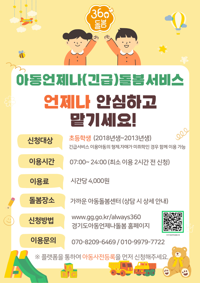오산시,‘언제나 돌봄’으로 돌봄 공백 해소