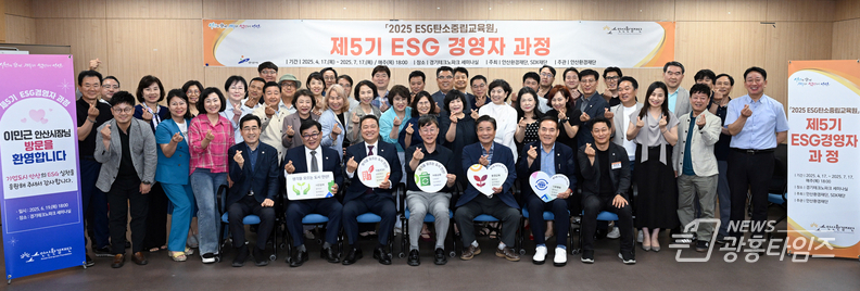 이민근 안산시장“ESG 경영은 더 이상 선택 아닌 성장전략”