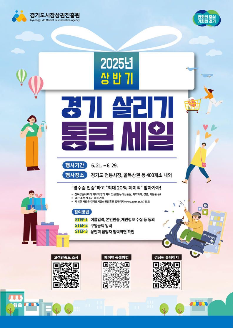 안산시, 23개 상권 참여하는‘경기 살리기 통큰세일’진행