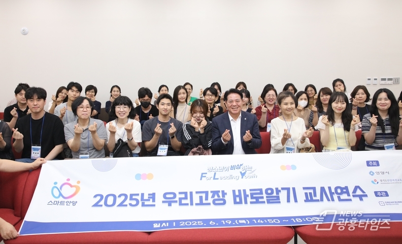 최대호 안양시장이 지난 19일 스마트도시통합센터에서 우리 고장 바로 알기 교사 연수에 참여한 교사들과 기념촬영을 했다