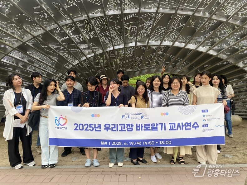 지난 19일 안양예술공원에서 우리 고장 바로 알기 교사 연수에 참여한 교사들이 기념촬영을 하고 있다