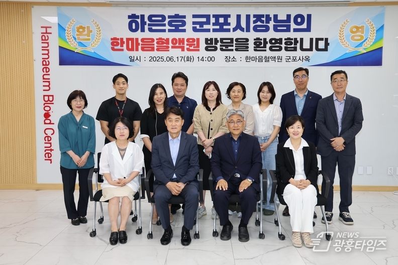 하은호 군포시장, 한마음혈액원 군포 본원 방문