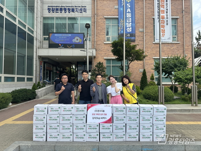 ㈜한서식품, 시흥시 정왕본동에 온정 가득한 김치 40상자 후원