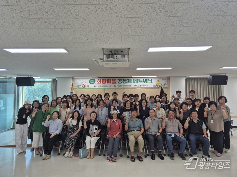 지난 6월 18일 연성동에서 열린 ‘2025 희망마을 공동체 네트워크’ 참석자들