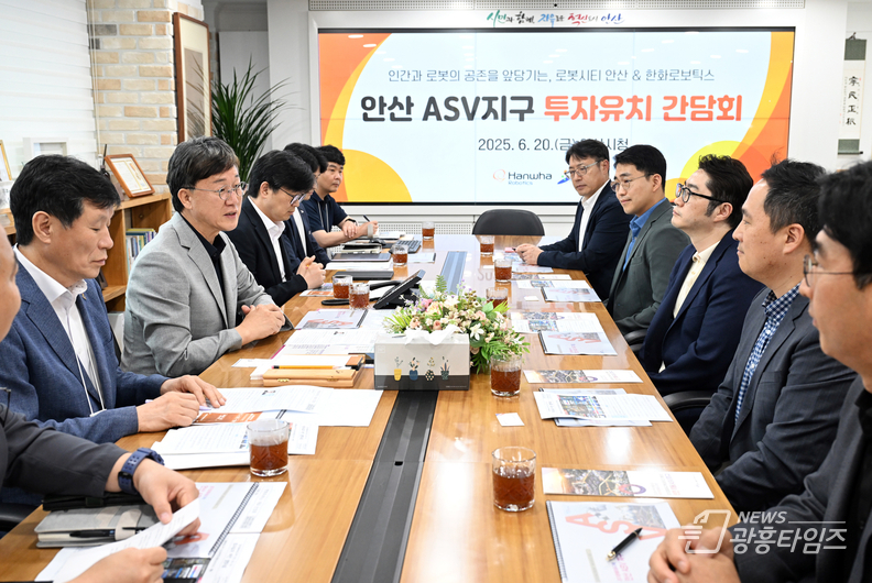 안산시, 한화로보틱스와 ASV지구 첨단로봇산업 생태계 조성 협력