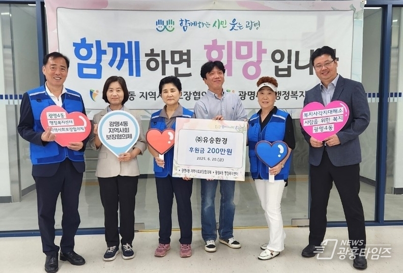 광명4동 지역사회보장협의체, 후원금 200만 원 기탁받아