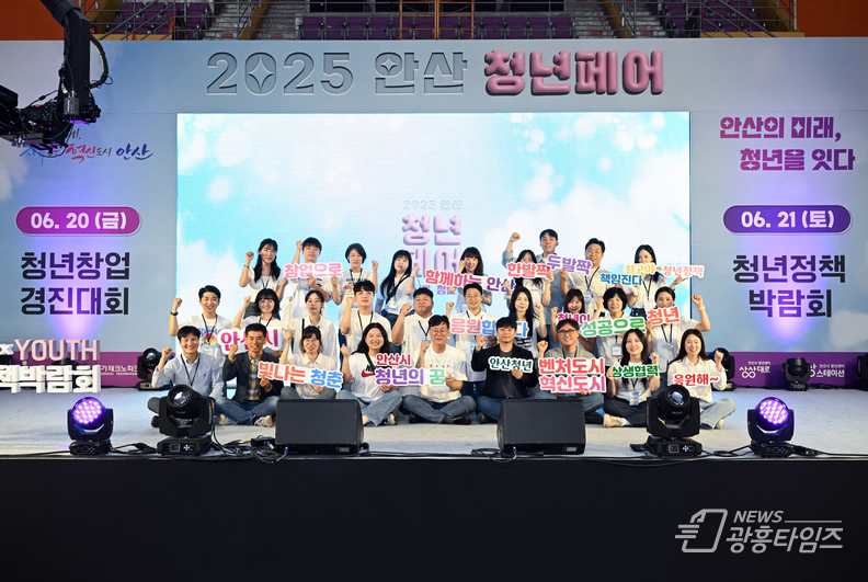 이민근 안산시장(맨 앞줄 가운데)이 '2025 안산청년페어' 참여자들과 함께 기념촬영을 하고 있다.