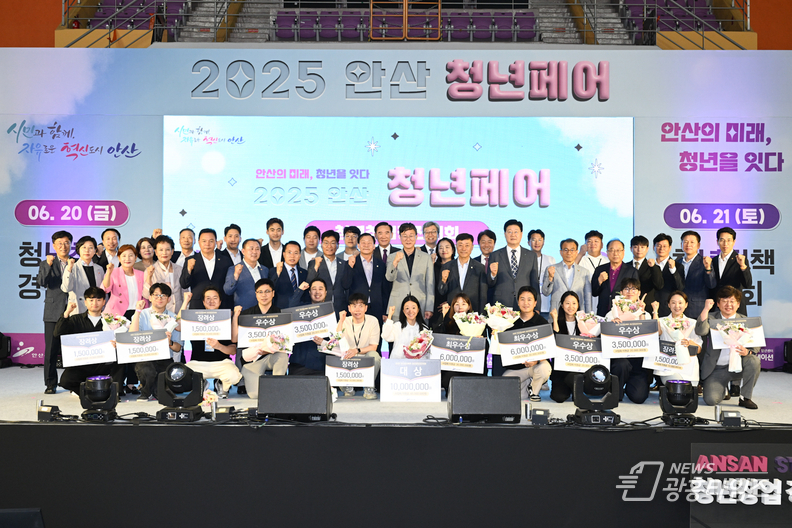 전국 청년이 주목한‘2025 안산청년페어’대성황 속 마무리