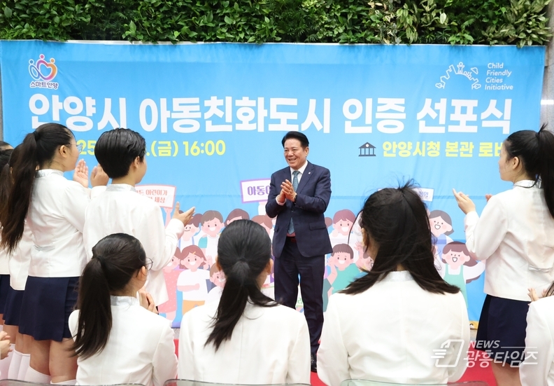 최대호 안양시장과 아이들과 아동친화도시 인증 축하