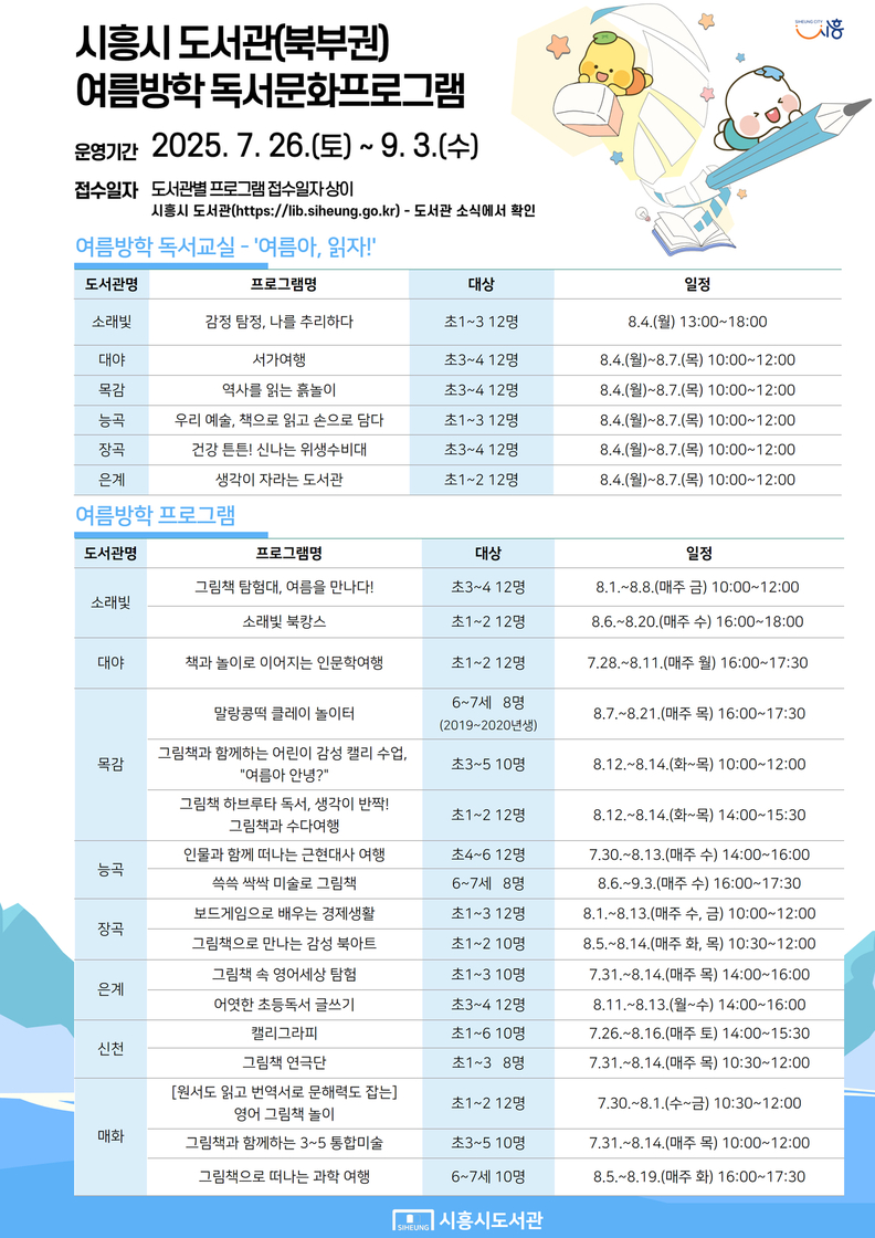북부권 공공도서관 여름독서교실 및 여름방학 프로그램 운영