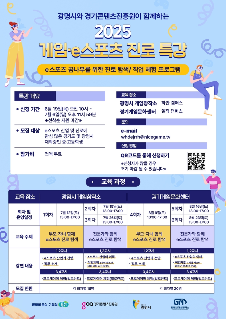 하안도서관 광명 게임창작소, 청소년 ‘2025년 게임 e스포츠 진로 특강’개최