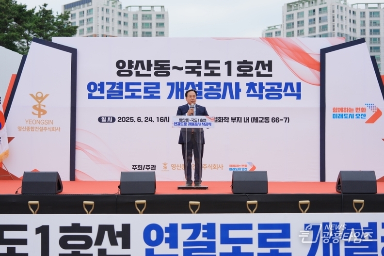 오산시, 양산동~국도1호선 연결도로 착공