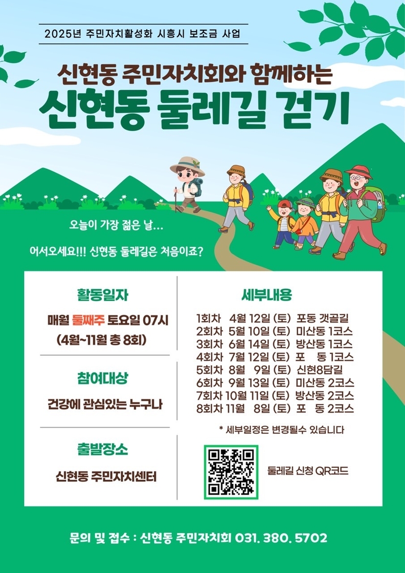 '신현동 둘레길 걷기' 포스터