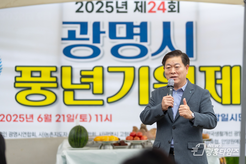 광명시,‘제24회 농업인 풍년기원제’개최
