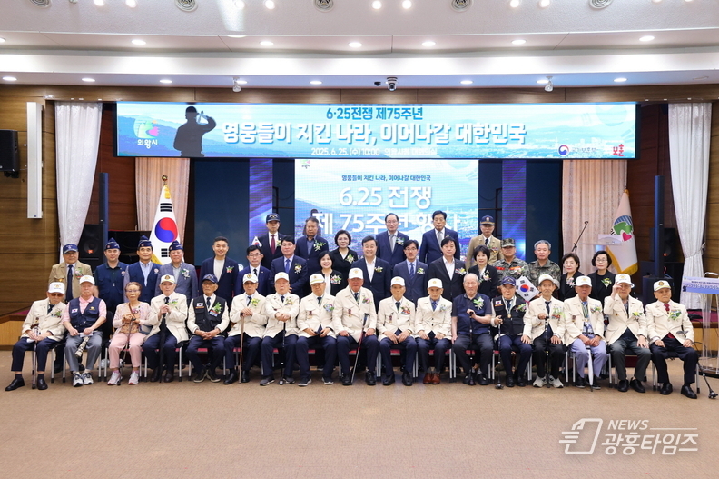 의왕시, 6‧25전쟁 제75주년 행사 개최