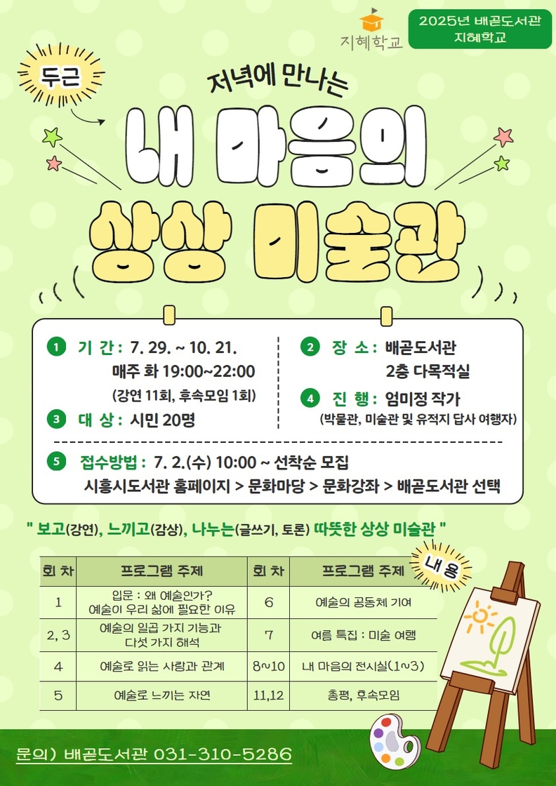 '내 마음의 상상미술관' 포스터