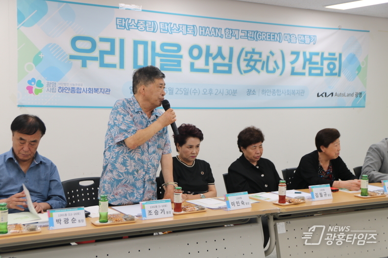 광명시립하안종합사회복지관, 복지사각지대 예방 및 탄(소중립)탄(소제로)HAAN 마을 만들기를 위한 ‘우리마을 안심(安心)간담회’ 진행