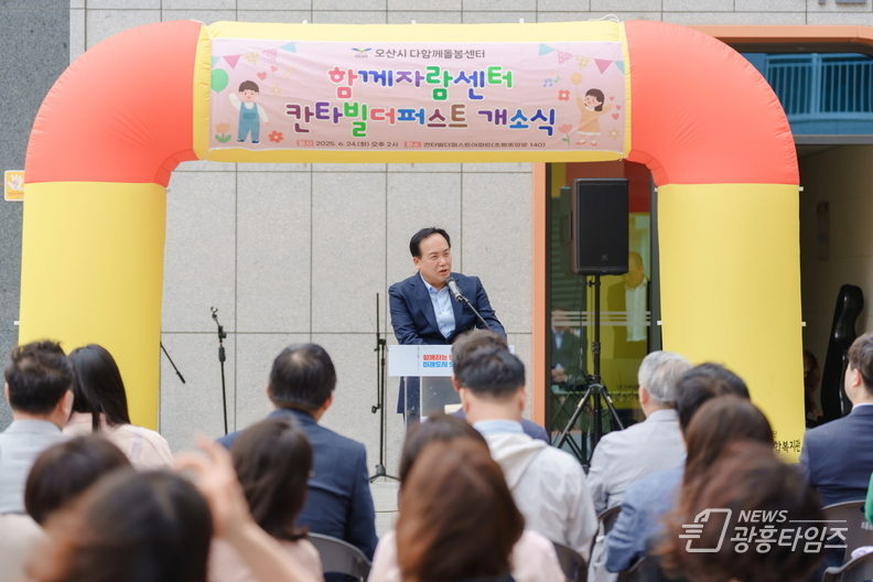오산시, “아이 키우기 좋은 도시”함께자람센터 24곳 운영