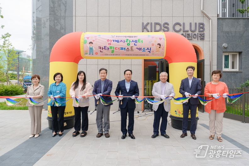 오산시, “아이 키우기 좋은 도시”함께자람센터 24곳 운영
