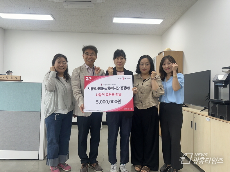 시흥택시협동조합, 거북섬동 취약계층에 후원금 500만 원 전달