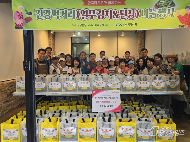 시흥시 정왕본동, 한국마사회와 함께하는 건강먹거리 나눔 행사로 이웃사랑 실천