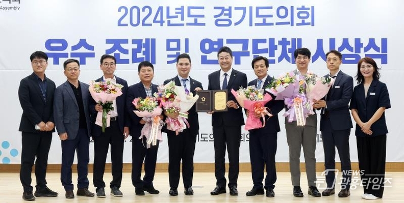 최민 의원, 경기도 DMZ 보존 및 활성화 지원 조례로 ‘2024년 경기도의회 우수 조례’ 수상 영예