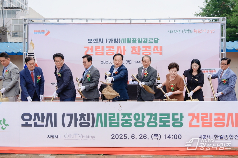 오산시, 시립중앙경로당 착공 “어르신 복지, 이제는 다릅니다”