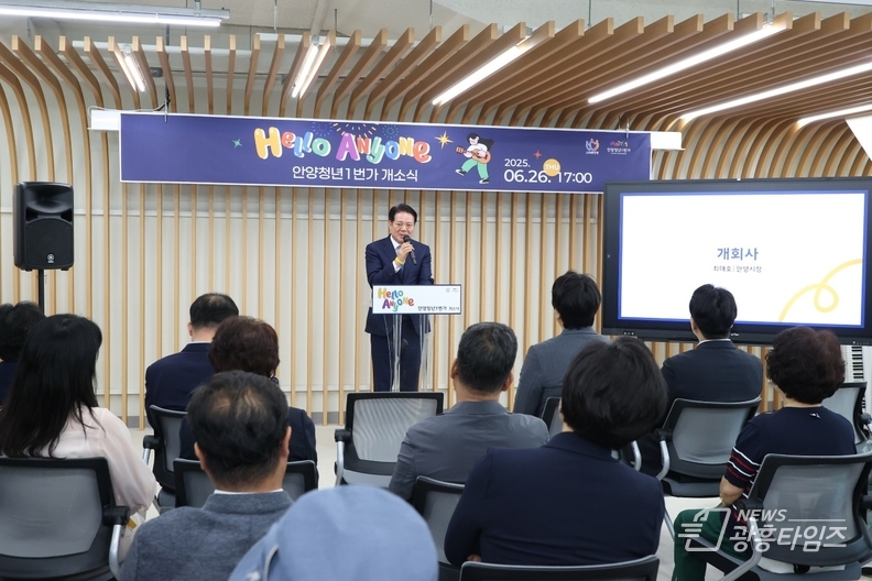 안양청년1번가 2층 다목적공간에서 개최된 개소식에서 최대호 안양시장이 인사말을 하고 있다