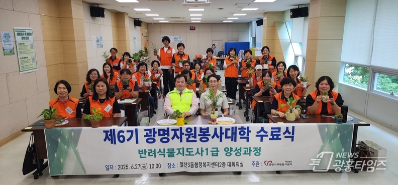 광명시자원봉사센터, 제6기광명자원봉사대학 수료식 성료