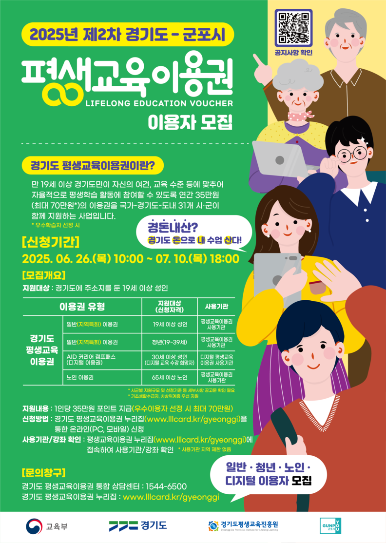 경기도평생교육이용권