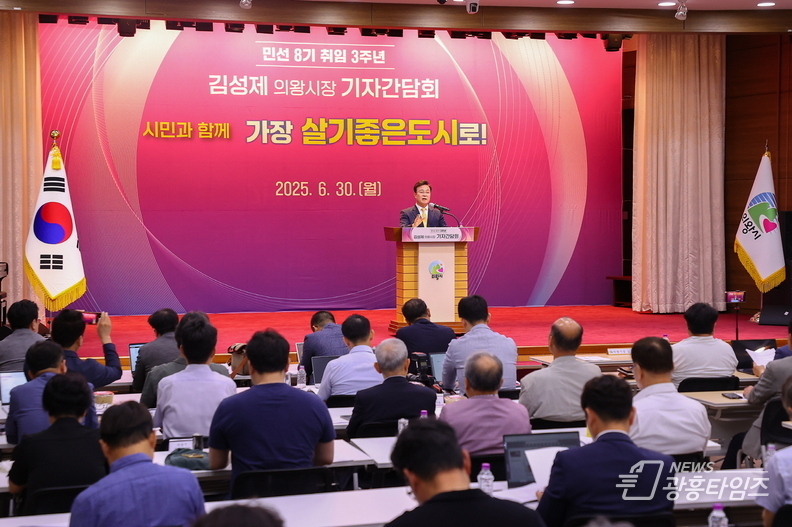 김성제 의왕시장, 민선8기 3주년 기자간담회 열어… 명품도시 도약 기반 마련