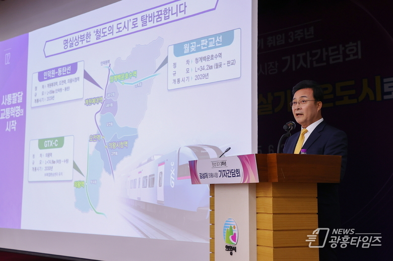 김성제 의왕시장, 민선8기 3주년 기자간담회 열어… 명품도시 도약 기반 마련