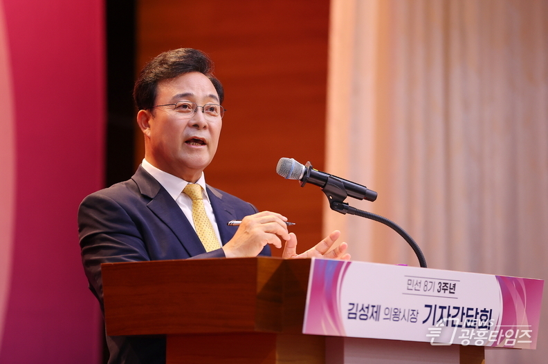 김성제 의왕시장, 민선8기 3주년 기자간담회 열어… 명품도시 도약 기반 마련