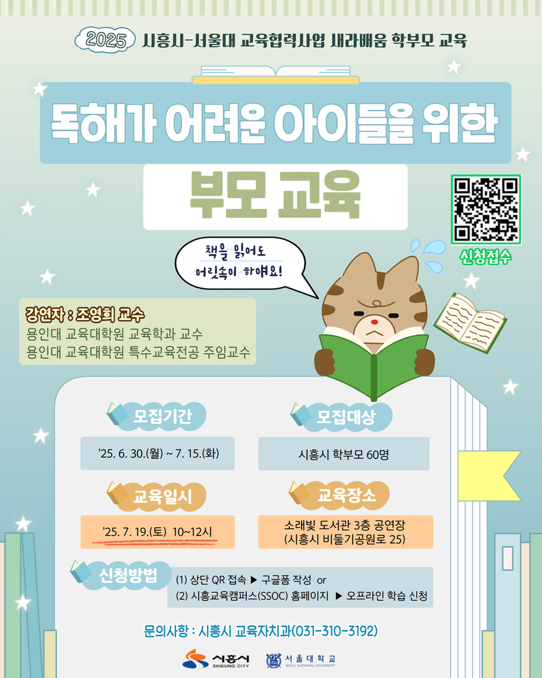 '독해가 어려운 아이들을 위한 부모 교육' 안내 포스터