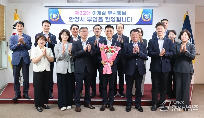 1일 이계삼 안양시 제32대 부시장(앞줄 왼쪽에서 네번째)의 공식 취임을 기념해 간부공무원들이 기념사진을 찍고 있다