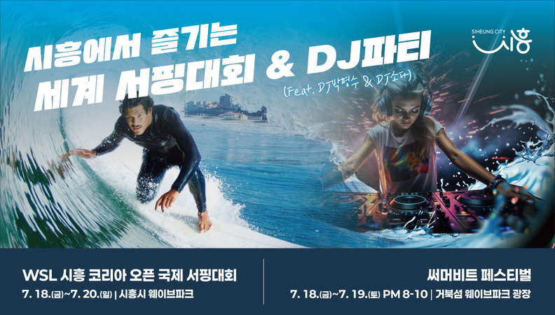 WSl 시흥코리아오픈