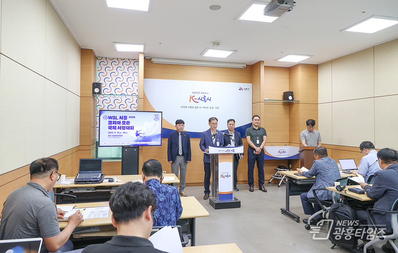 2025 WSL 시흥 코리아 오픈 국제서핑대회 언론 브리핑