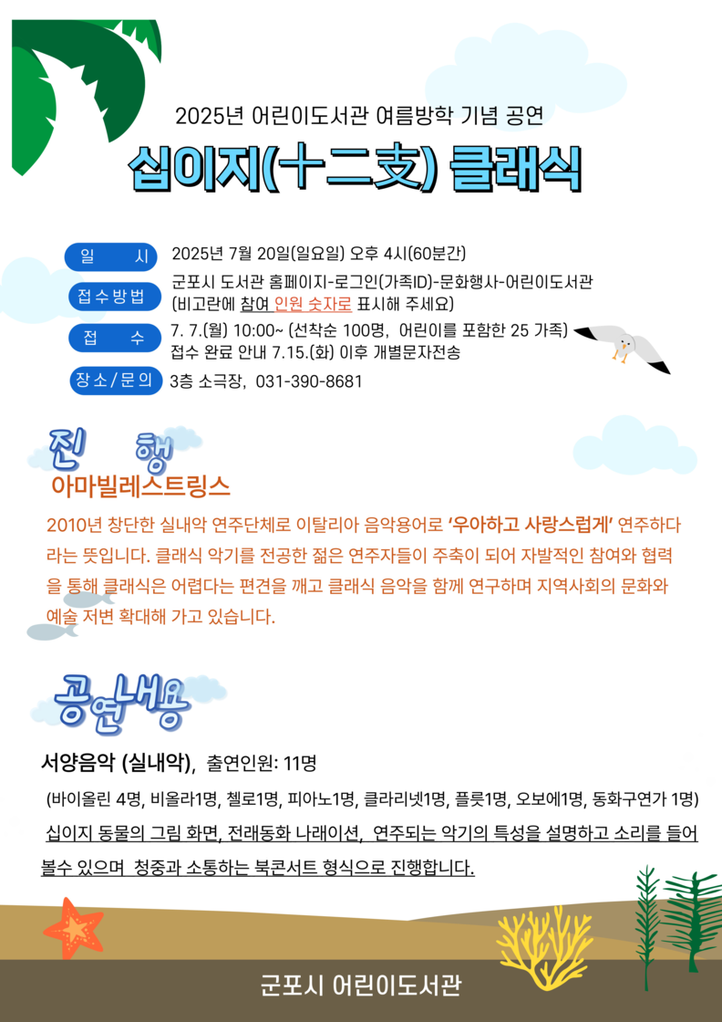 군포어린이도서관 십이지 클래식