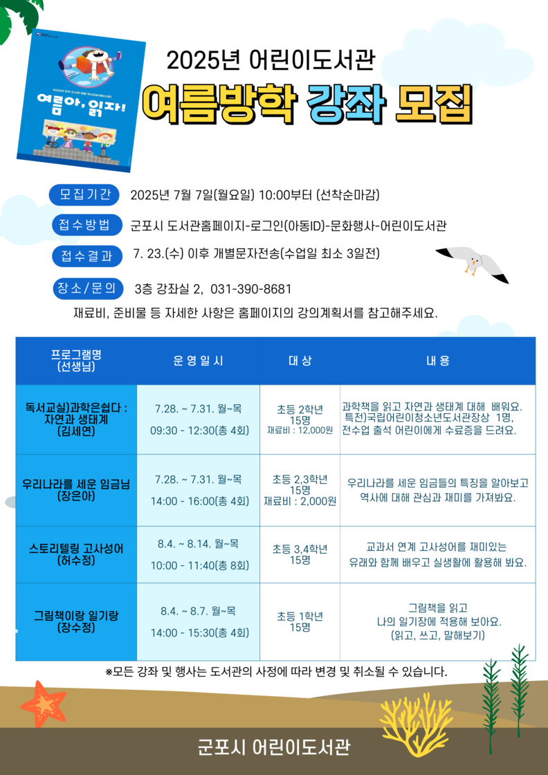 군포어린이도서관 프로그램